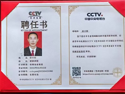 庆祝抗日战争胜利80周年 新时代中医领军人物——徐彬教授