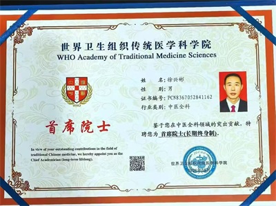 庆祝抗日战争胜利80周年 新时代中医领军人物——徐彬教授