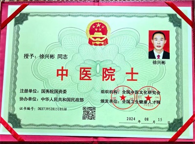 庆祝抗日战争胜利80周年 新时代中医领军人物——徐彬教授