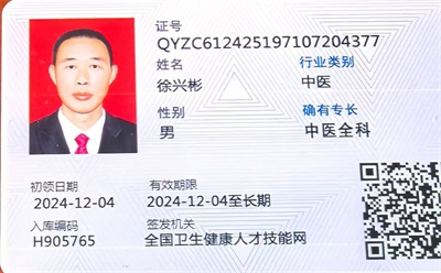 庆祝抗日战争胜利80周年 新时代中医领军人物——徐彬教授