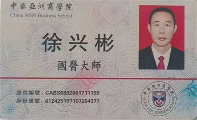 庆祝抗日战争胜利80周年 新时代中医领军人物——徐彬教授