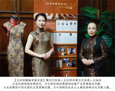 一针一线皆匠心，一袍一韵承古今 吉氏·庆祥号百年旗袍技艺世家的薪火相传