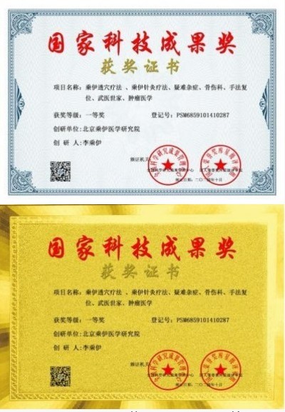 李乘伊院长荣获全国“优秀中医师”称号 彰显中医传承与创新精神