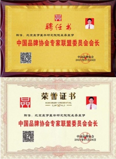 李乘伊院长荣获全国“优秀中医师”称号 彰显中医传承与创新精神