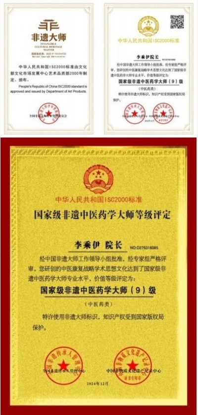 李乘伊院长荣获全国“优秀中医师”称号 彰显中医传承与创新精神