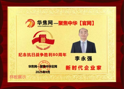 大爱中国农业集团科技生态有限公司 董事长——李永强