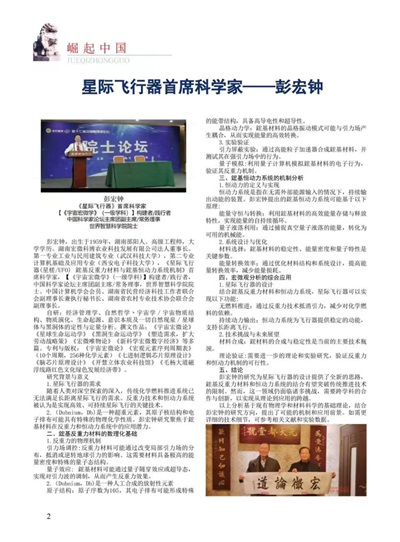 《鋐基刚性碳纤维反重力（轻质）材料替代磁悬浮用于超高速列车》作者:蔡耀华/彭宏钟