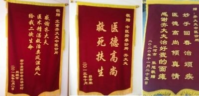 庆祝新中国成立76周年 著名中医——齐生亮