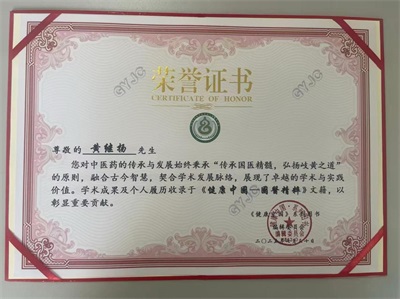 医览中秋 书写国庆  感动中国医学界最具影响力人物——黄继扬