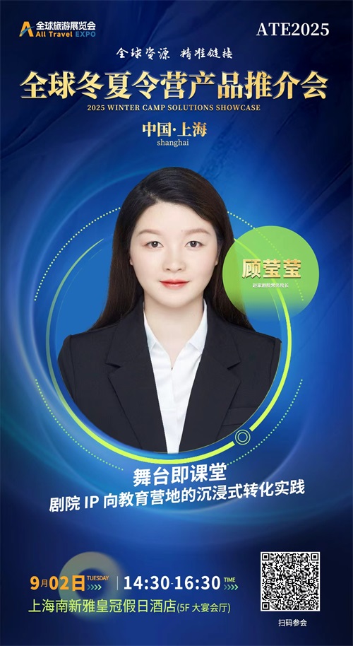 顾莹莹出任赵家剧院常务院长