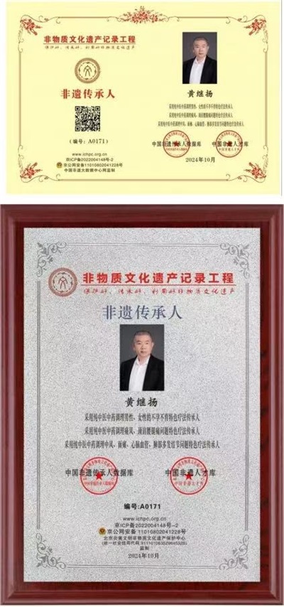 仁心铸医魂 ，妙手济苍生 著名中医——黄继扬