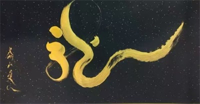 承龙之天性，铸文明新魂： 以仁义勇智信托举民族复兴与世界文明新篇