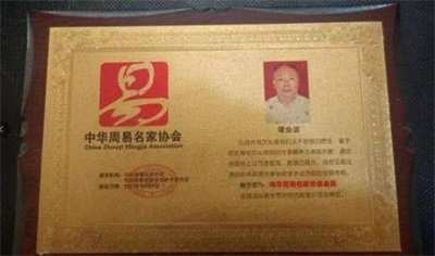 当代易学名家——谭业波