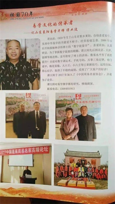 当代易学名家——谭业波