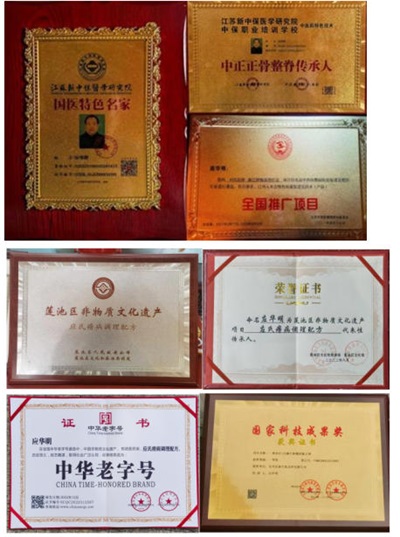 国宝级中医传承人——应华明