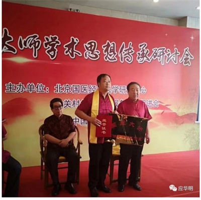 国宝级中医传承人——应华明