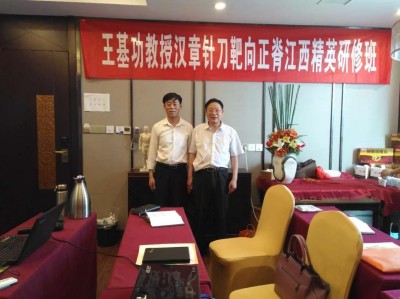 著名皮肤病专家——王建生