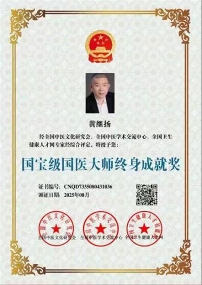 仁心仁术铸就名医之路 著名中医——黄继扬