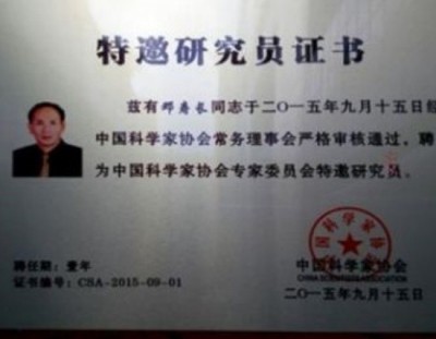 中国发明家——邓寿长