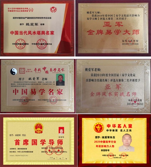 姚爱军——中国易学行业影响力人物