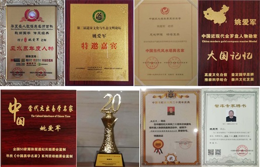 姚爱军——中国易学行业影响力人物