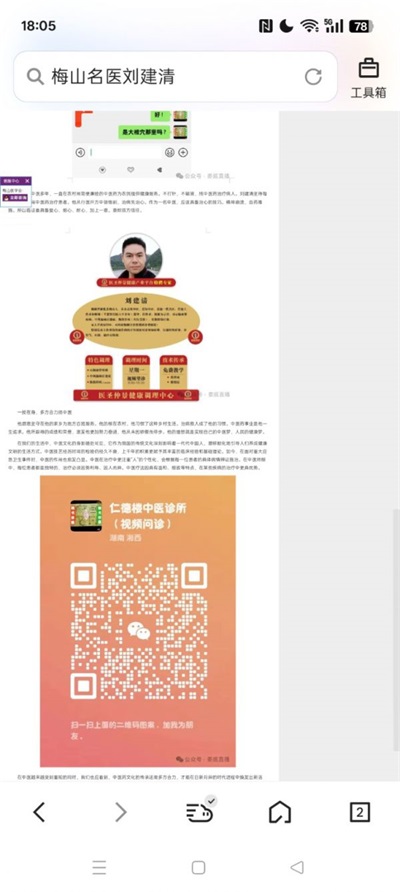 脾土为基：探析心脑血管疾病的中医防治核心——梅山名医网·刘建清（梅山医痴）