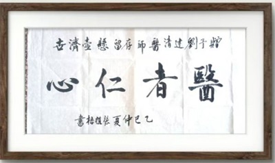 脾土为基：探析心脑血管疾病的中医防治核心——梅山名医网·刘建清（梅山医痴）