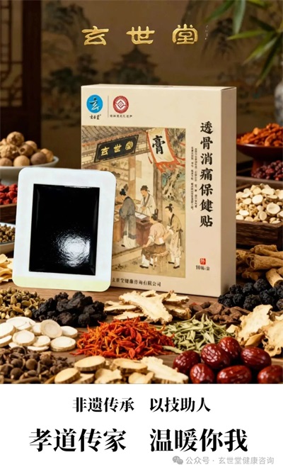 玄世堂非遗膏药：一贴承古法，方寸藏匠心