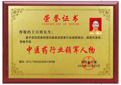 著名名中医——王日明