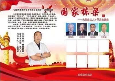 2026喜迎元旦非凡人物专题报道 中华医圣王叔和第八十七代传承人——王恩斌