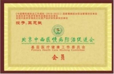 2026喜迎元旦非凡人物专题报道 中华医圣王叔和第八十七代传承人——王恩斌