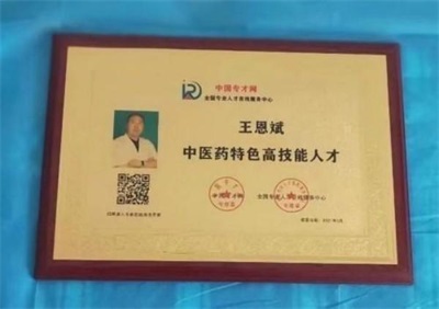 2026喜迎元旦非凡人物专题报道 中华医圣王叔和第八十七代传承人——王恩斌