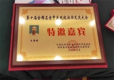 2026喜迎元旦非凡人物专题报道 中华医圣王叔和第八十七代传承人——王恩斌