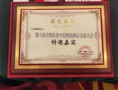 2026喜迎元旦非凡人物专题报道 中华医圣王叔和第八十七代传承人——王恩斌