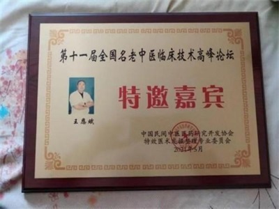 2026喜迎元旦非凡人物专题报道 中华医圣王叔和第八十七代传承人——王恩斌