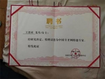 2026喜迎元旦非凡人物专题报道 中华医圣王叔和第八十七代传承人——王恩斌