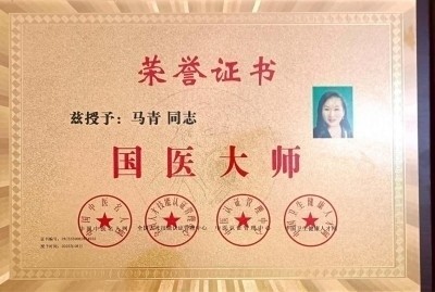 国粹承初心 中医献两会  红墙保健医传承人——马青