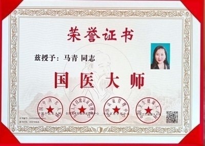 国粹承初心 中医献两会  红墙保健医传承人——马青