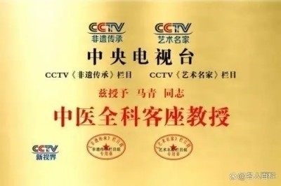 国粹承初心 中医献两会  红墙保健医传承人——马青