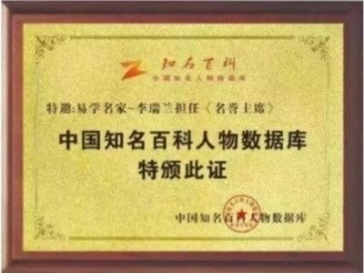 易医文化传承人李瑞兰献礼两会 以国粹之力护航民生健康