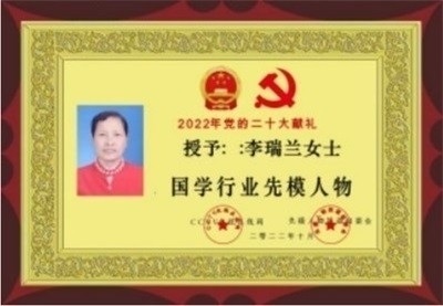 易医文化传承人李瑞兰献礼两会 以国粹之力护航民生健康