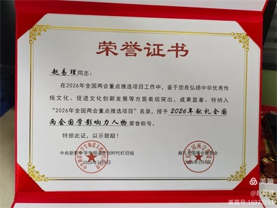 马年开局，赵易理斩获三项殊荣