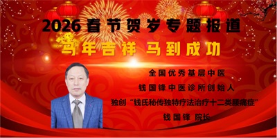 献礼2026联会专题报道 中医药的传承与创新发展 ——钱国锋院长