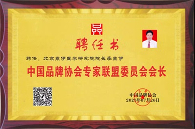 当代中医事业奠基人——李乘伊院士