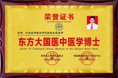 当代中医事业奠基人——李乘伊院士