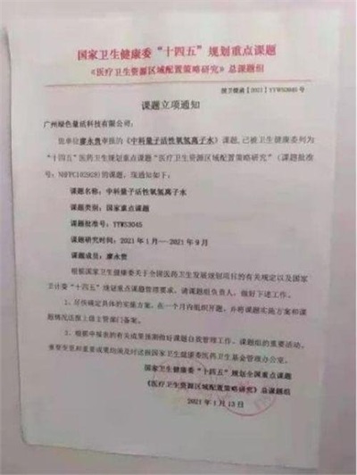 量子氢氧健康第一人长寿哥(廖永贵)    让科学量氢氧品牌走向世界!