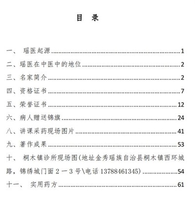 金秀瑶族灯草灸疗法 瑶医药非物质文化遗产传承人---赵衷 民