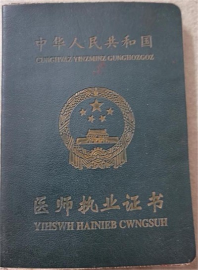 金秀瑶族灯草灸疗法 瑶医药非物质文化遗产传承人---赵衷 民