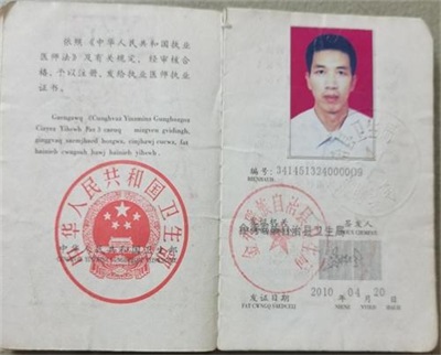 金秀瑶族灯草灸疗法 瑶医药非物质文化遗产传承人---赵衷 民