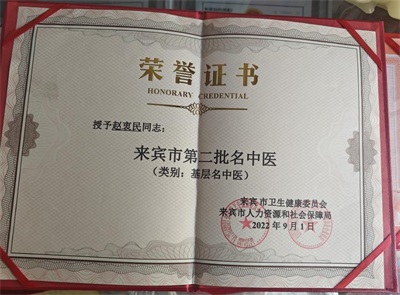 金秀瑶族灯草灸疗法 瑶医药非物质文化遗产传承人---赵衷 民